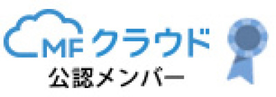 MFクラウド会計